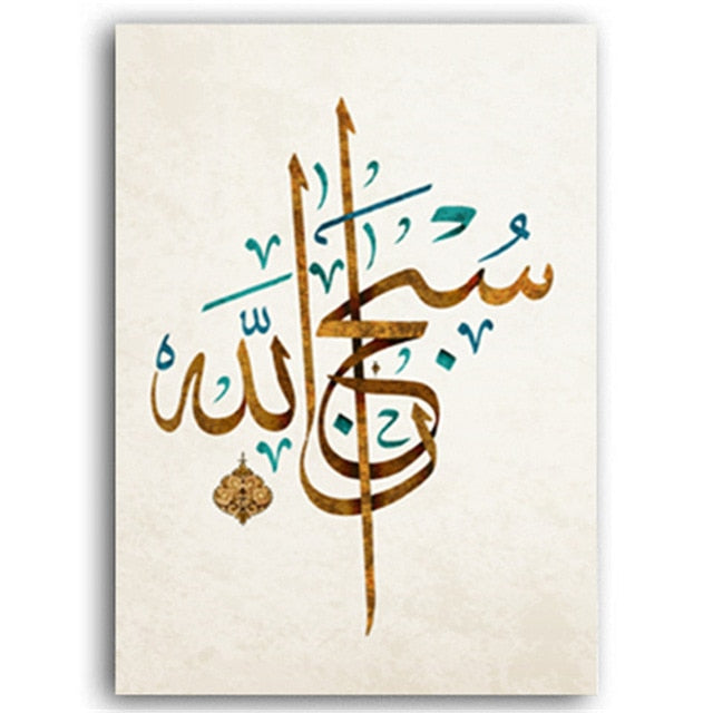 4 Pcs Modern Arabic Calligraphy Ayatul Kursi Islamic Canvas Wall Art